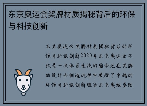 东京奥运会奖牌材质揭秘背后的环保与科技创新
